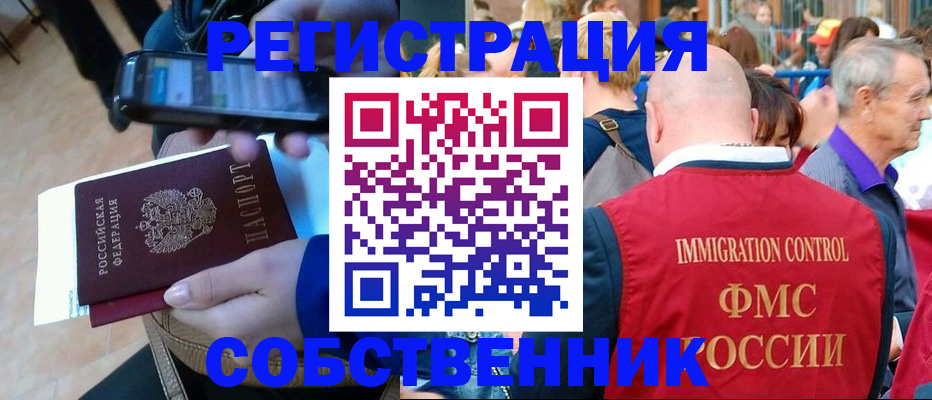 прописка штамп в Енисейске