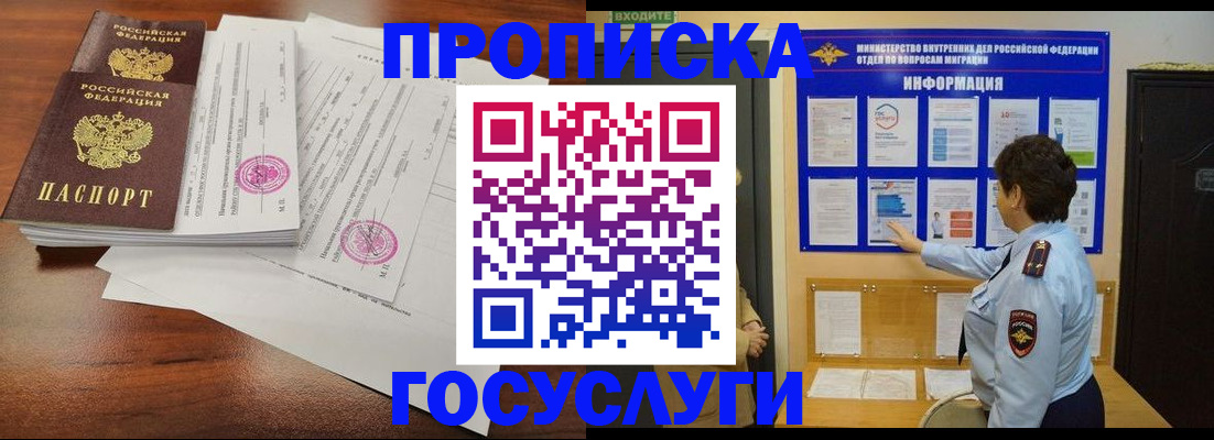 временная регистрация поиск в Енисейске